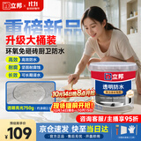 立邦透明防水胶免砸砖防水涂料卫生间厨房防水补漏材料透明堵漏胶750g