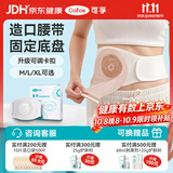 可孚医用造口袋腹带造瘘口术后固定器防疝气旁疝弹力腰带L码
