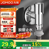 九牧（JOMOO）洗衣机角阀龙头水嘴不锈钢4分卡扣螺纹接口银色X74108-818/1C-1