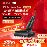石头【价保11.11开门红】A30 Pro Steam Smart洗地机 160℃蒸汽大吸力自清洁除菌扫拖一体拖地机扫地机