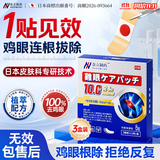 奈立制药鸡眼贴鸡眼膏根去无痛脱落京东自营肉刺刺猴跖疣专用3盒