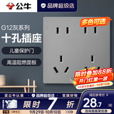 公牛（BULL）开关插座面板全屋套装g12星空灰斜五孔墙壁暗装修超薄官方旗舰 十孔插座【十孔扩展 桌面/电视柜专用】
