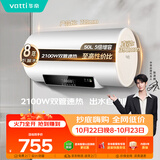 华帝【高性价比电热水器】DDF50-i14022 50升2100W双管速热省电一键预约出水断电安全以旧换新上门安装