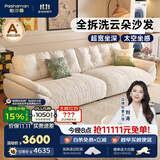 帕沙曼（pashaman）可拆洗云朵沙发布艺客厅2026新款简约直排沙发3.1米 2900ZF