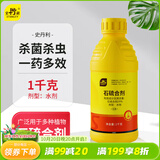 史丹利（STANLEY）石硫合剂1000g 杀菌剂红蜘蛛月季花杀虫剂黑斑病白粉病果树清园药