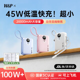 W&P【新3C认证可上飞机】45W充电宝20000毫安大容量自带双线超快充wp移动电源适用苹果18Pro华为小米