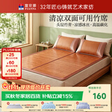 富安娜头层竹青 凉席竹席冰丝席 双人单件席子1.5x2米【可折叠 双面可用