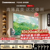 长虹壁画电视85D8S Pro 85英寸3.9cm超薄贴墙 艺术MiniLED 彩电防眩液晶平板壁纸电视国家补贴15％