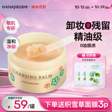 花印多效卸妆膏70g 快速乳化卸妆温和清洁保湿送女生护肤品礼物