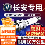 湃速长安cs35 plus cs75 CS55原厂CS85 PLUS锐程CC逸达1.4T火花塞9947