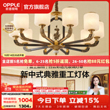 欧普照明（OPPLE）新中式吊灯轻奢大气客厅灯简约现代中式灯具灯饰套餐主灯餐厅灯 主推-新中式 10头 客厅吊灯