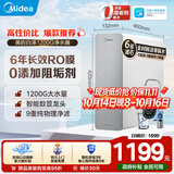 美的（Midea）家用净水器白泽1200G 鲜活零陈水 厨下反渗透直饮一体机净饮机