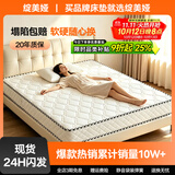 绽美娅床垫弹簧床垫1.8x2米乳胶椰棕垫加厚单人双人租房经济型 【推荐款】20经典+针织（适中） 1800mm*2000mm