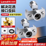 莱尔诗丹（Larsd）淋浴花洒万向曲角全铜混水阀变径偏心拐角可调节对丝2只装T51-2