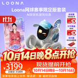 LOONALoona机器狗AI智能陪伴机器人 编程学习对话 语言交互 CES创新奖