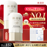 林清轩防晒霜高倍隔离SPF50精华级防晒霜护肤品清爽夏季节日礼物送女友 【户外出游】50ml*2