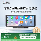 路瑞宝车载智慧屏无线CarPlay华为HiCar前后双录行车记录仪停车监控