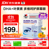 双心(Doppelherz)鱼油叶黄素含维BACE成人美瞳党润眼防蓝光60粒/盒