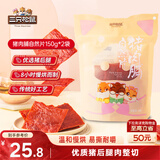 三只松鼠猪肉脯自然片150g*2袋 肉干肉脯休闲零食特产小吃靖江风味