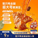 三只松鼠战斧烤鸭腿卤香味130g  熟食卤味休闲零食即食鸭肉小吃