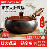 荣事达（Royalstar）章丘铁锅大肚锅家用炒锅无涂层不沾炒菜锅电磁炉燃气灶用28cm带盖