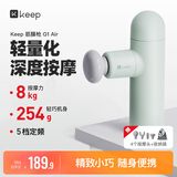 Keep迷你筋膜枪G1 air肌肉深层按摩枪按摩仪肩颈腰背按摩器便携式健身按摩 灵巧青K-rox