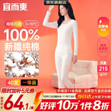 宜而爽【一等品100%纯棉】女士保暖内衣套装抗静电全棉秋衣秋裤棉毛衫裤