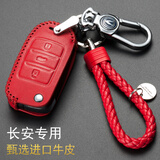 适用于长安钥匙包真皮钥匙套CS75 CS55 CS35 CS15逸动XT 悦翔V7凌轩钥匙扣保护套 长安A款红色