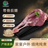 涝河桥供港宁夏滩羊 原切带骨后腿净重4斤/袋 烧烤炖煮食材