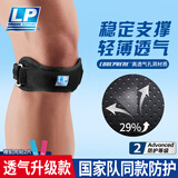 LP护膝髌骨带专业轻量透气髌腱稳定加压带运动员专用 781CN黑色均码
