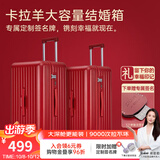 卡拉羊[蒋勤勤代言]行李箱20英寸红色陪嫁旅行箱结婚喜庆女密码拉杆箱新