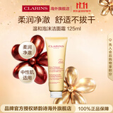 娇韵诗Clarins柔润泡沫洁面乳125ml 洗面奶氨基酸温和护肤品生日礼物