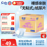 茵茵薄吸多无粘贴尿片婴儿尿裤超薄夏季透气纸尿片 S码132片【4-8kg】