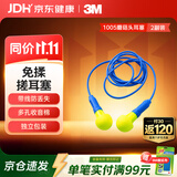 3M降噪耳塞 学习工作工业隔音宿舍 318-1005蘑菇头耳塞2副装
