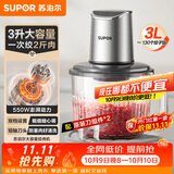 苏泊尔（SUPOR）绞肉机家用3L大容量电动多功能 绞馅机 碎肉机料理搅拌打肉饺子肉馅蒜蓉机辅食机 JR62S-B300