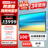 联想（Lenovo）100英寸4K显示屏 纯显示器 无广告 无网络 无系统 防泄密 超耐用 大屏监视器Z100ftg