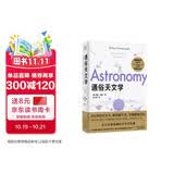 通俗天文学： 自1902年至今，重印超千次，全球销量过亿！一生一定要读一次的天文学经典之作快乐读书吧 暑期必读课外阅读