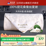 富安娜蚕丝被100%桑蚕丝夏凉被单人宿舍空调被薄被子2.6斤152x210cm
