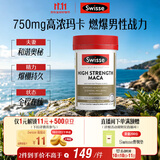 Swisse斯维诗 高浓度玛卡片 焕活精力维护机能支持男士两性健康60片/瓶