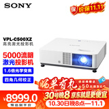 索尼（SONY）VPL-C500XZ投影仪 商务办公激光投影机（标清XGA 5000流明 激光光源）