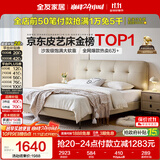 全友家居 真皮单人床1.2米x2米卧室奶油风头层牛皮艺软包床可进扫地机