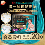 帮宝适新黑金帮拉拉裤L4【会员专享试用装】超薄透气干爽防漏尿不湿尿裤
