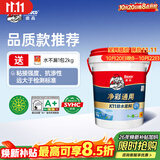德高k11净彩通用型厨房卫生间防水涂料材料 阳台室内彩色刚性18KG