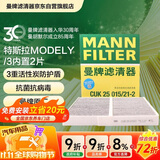 曼牌滤清器（MANNFILTER）活性炭空调滤清器空调滤芯CUK25015/21-2特斯拉Model3 ModelY 2片
