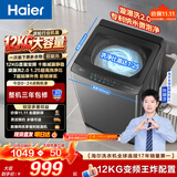 海尔（Haier）波轮全自动洗衣机12KG大容量 直驱变频  家用家电补贴京东自营XQB120-BZ2KJ1