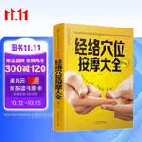经络穴位按摩大全