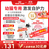 皇家猫粮 幼猫猫粮 幼猫奶糕 K36 通用粮 4-12月 2KG【宠物金选】