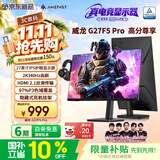AMZFAST27英寸 2k 340Hz FastIPS显示屏 HDR400 硬件护眼  满血HDMI2.1电脑游戏显示器 威龙G27F5 Pro
