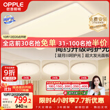 欧普照明（OPPLE）护眼吸顶灯客厅大灯可调色高显指LED照明简约灯具灯饰套餐4包安装