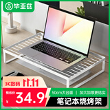 毕亚兹 烧烤架笔记本电脑白色散热支架悬空增高底座桌面显示器适用18英寸游戏本天选4电竞办公金属架子